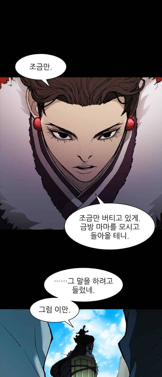 무사만리행 56화 27