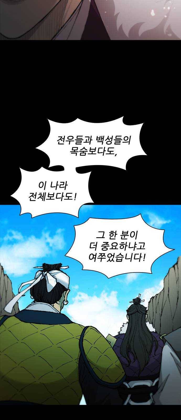 무사만리행 56화 30