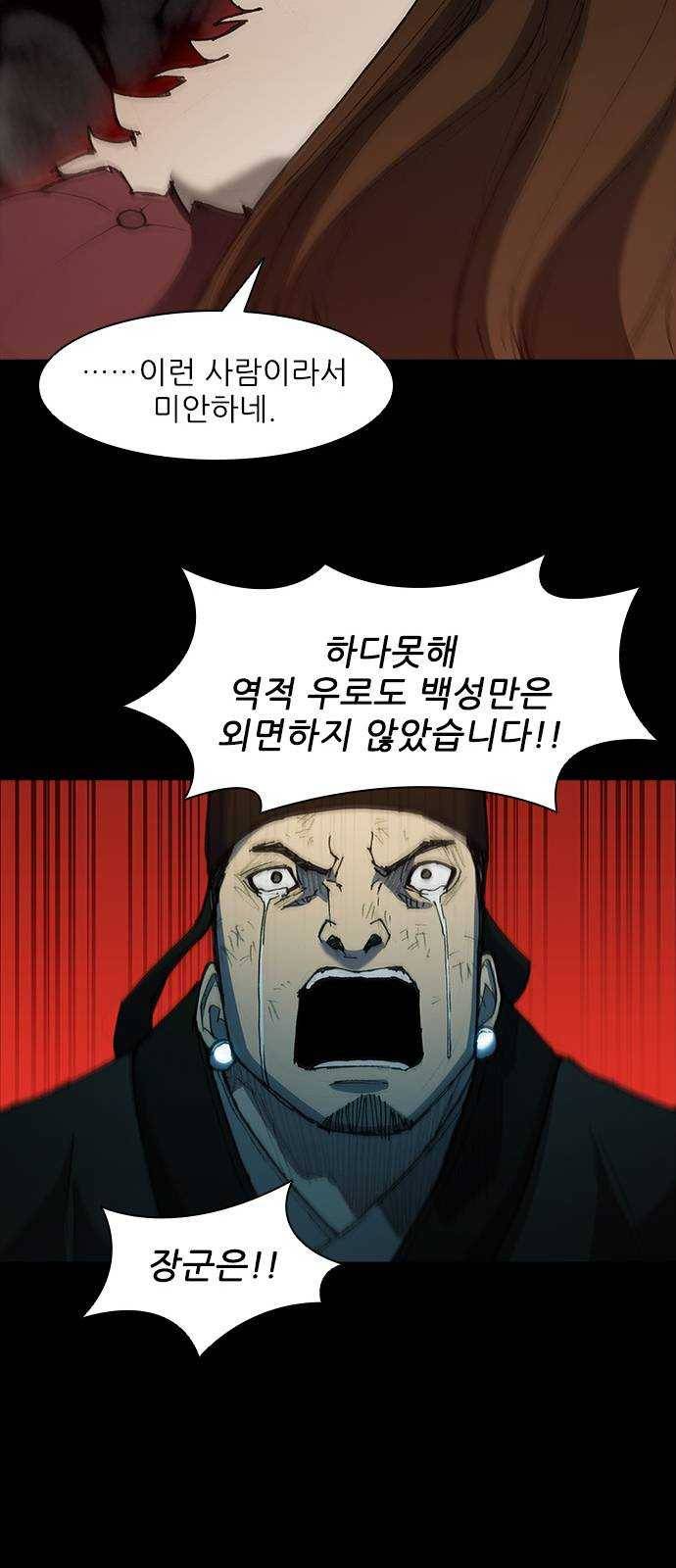 무사만리행 56화 34