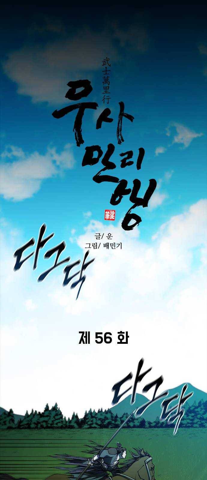무사만리행 56화 41