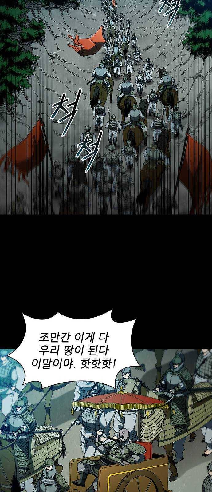 무사만리행 56화 43