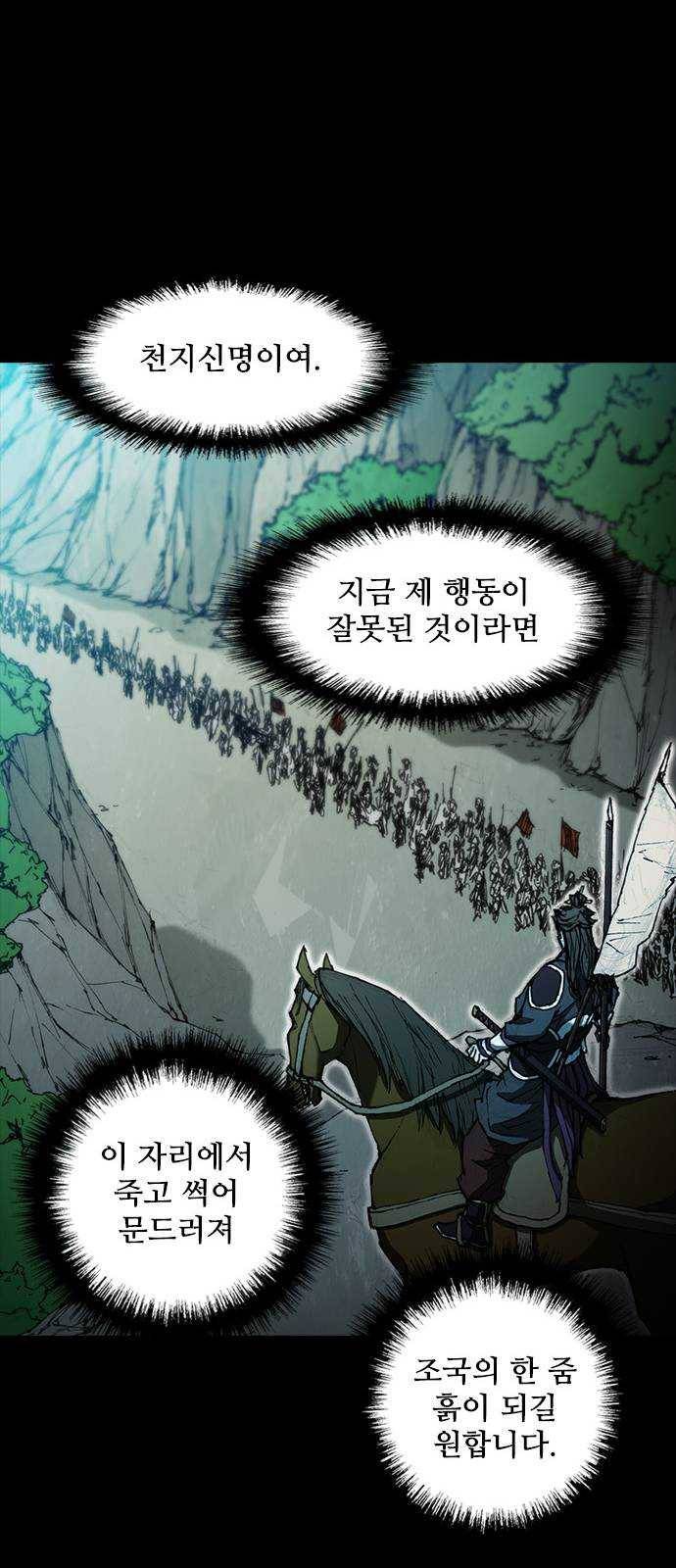 무사만리행 56화 45