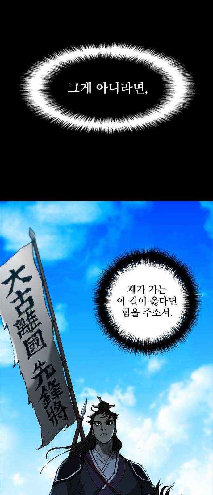 무사만리행 56화 46