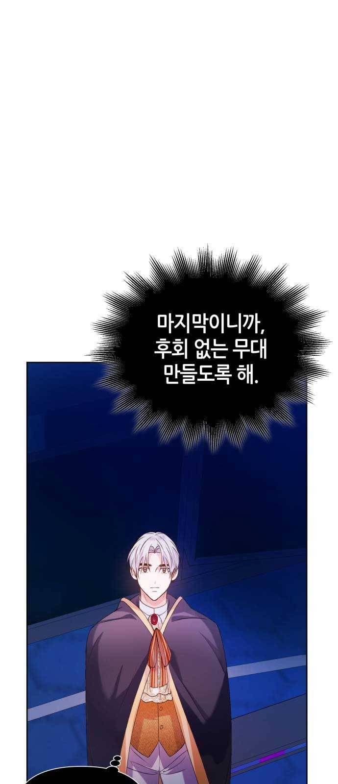 성스러운 아이돌 26화 1