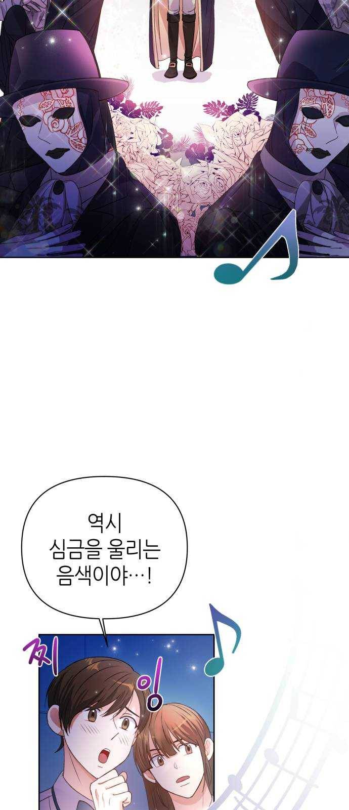 성스러운 아이돌 26화 4