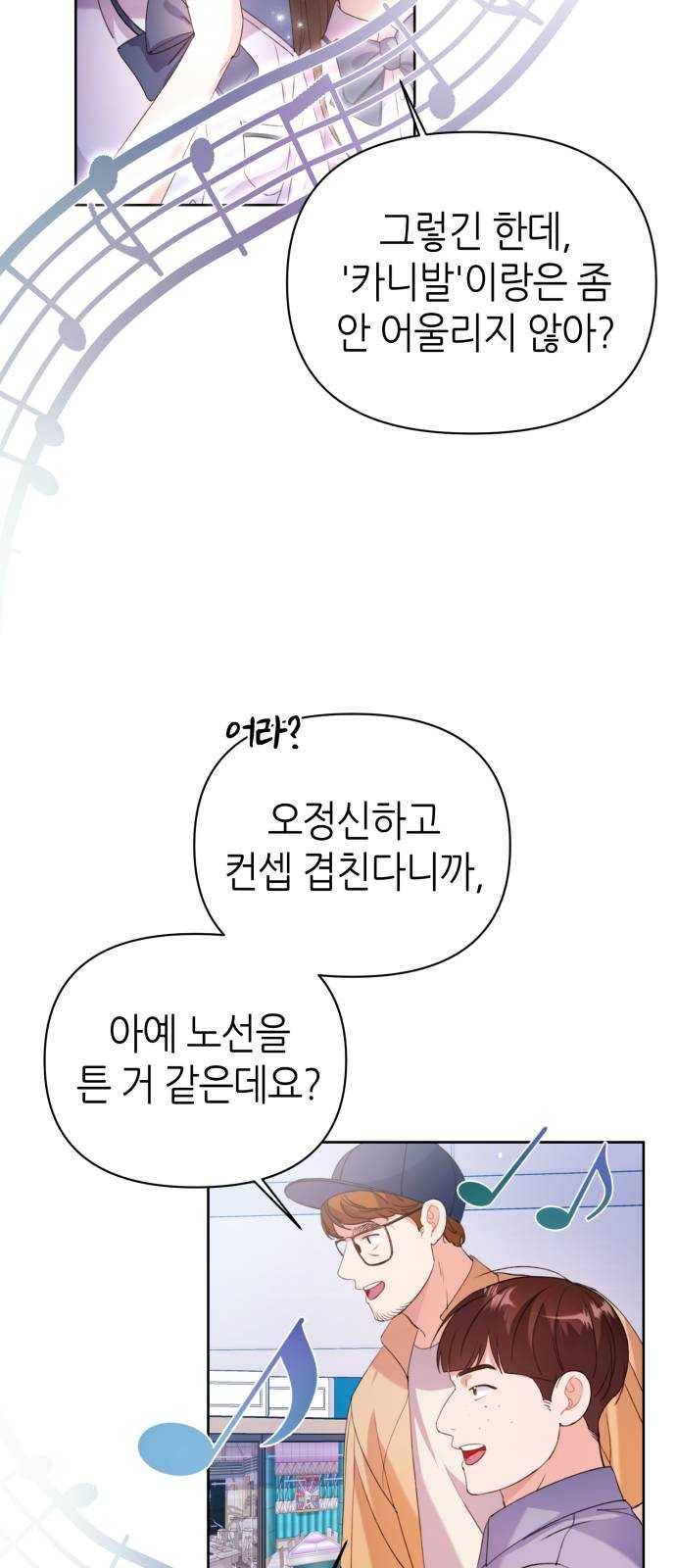 성스러운 아이돌 26화 5