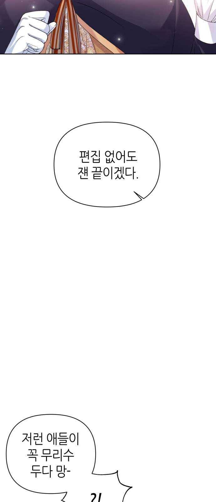 성스러운 아이돌 26화 7