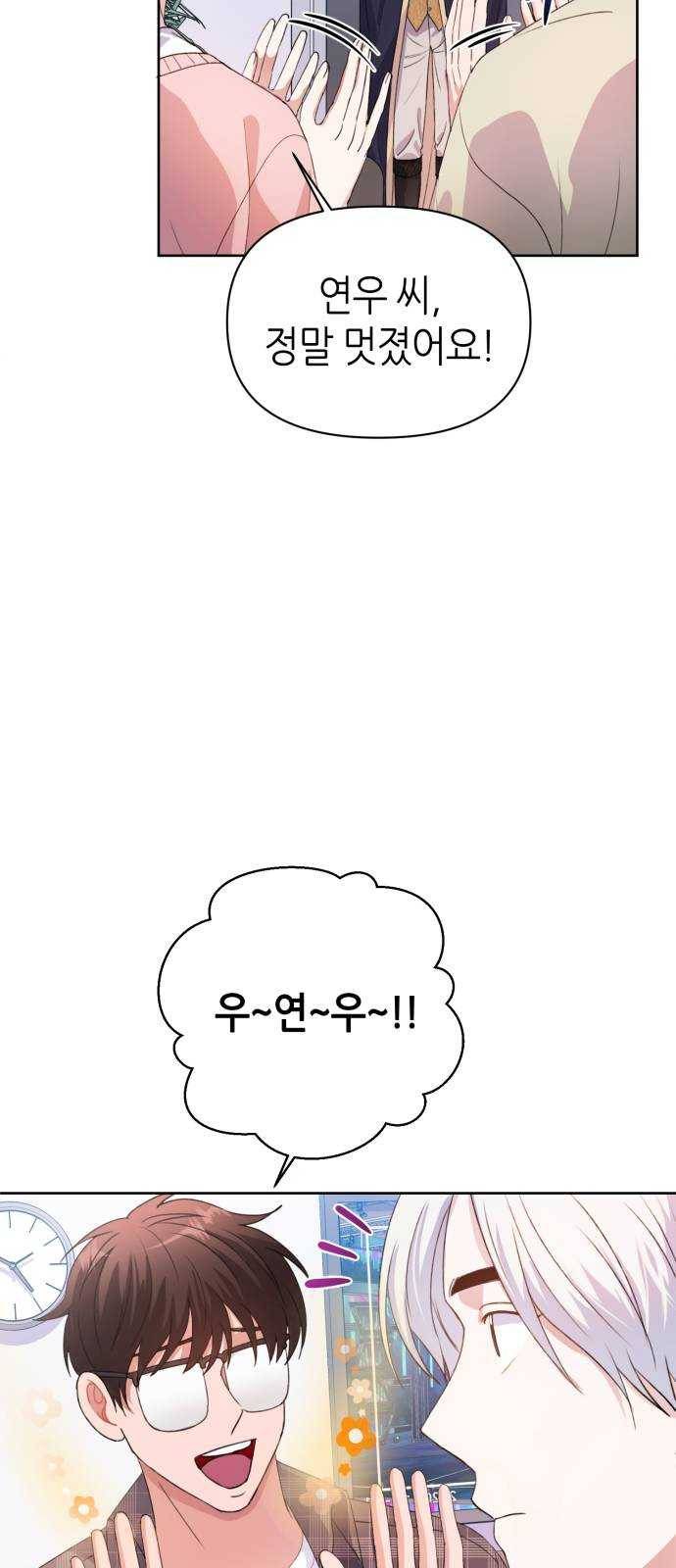 성스러운 아이돌 26화 13