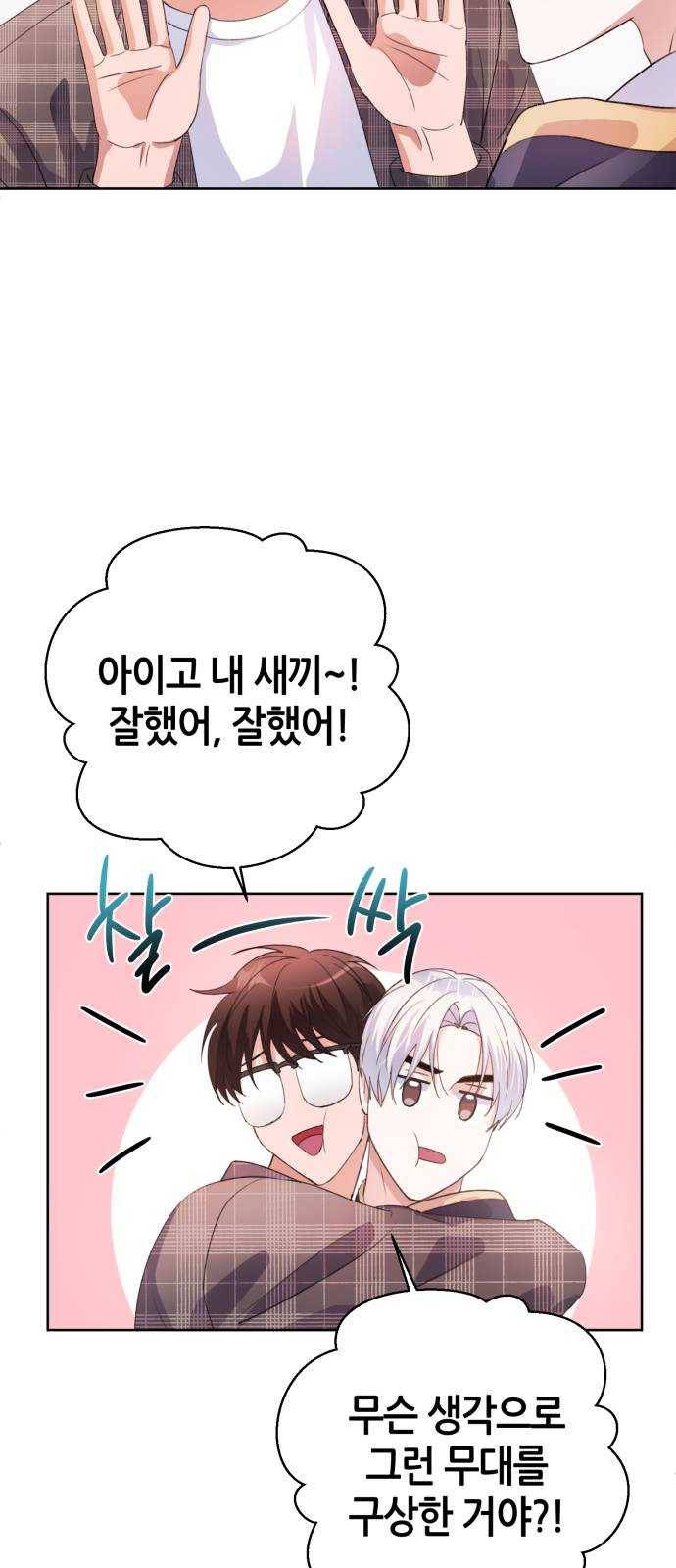 성스러운 아이돌 26화 14