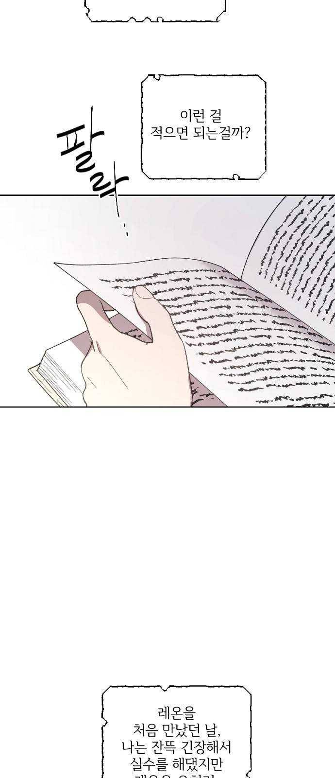 그 황제가 시곗바늘을 되돌린 사연 21화 2