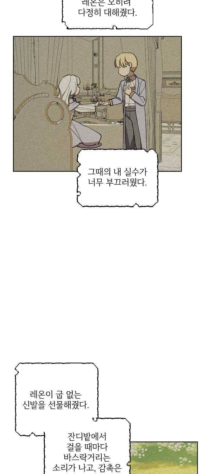 그 황제가 시곗바늘을 되돌린 사연 21화 3