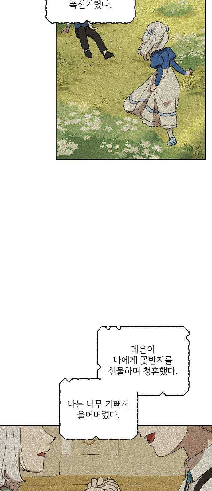 그 황제가 시곗바늘을 되돌린 사연 21화 4