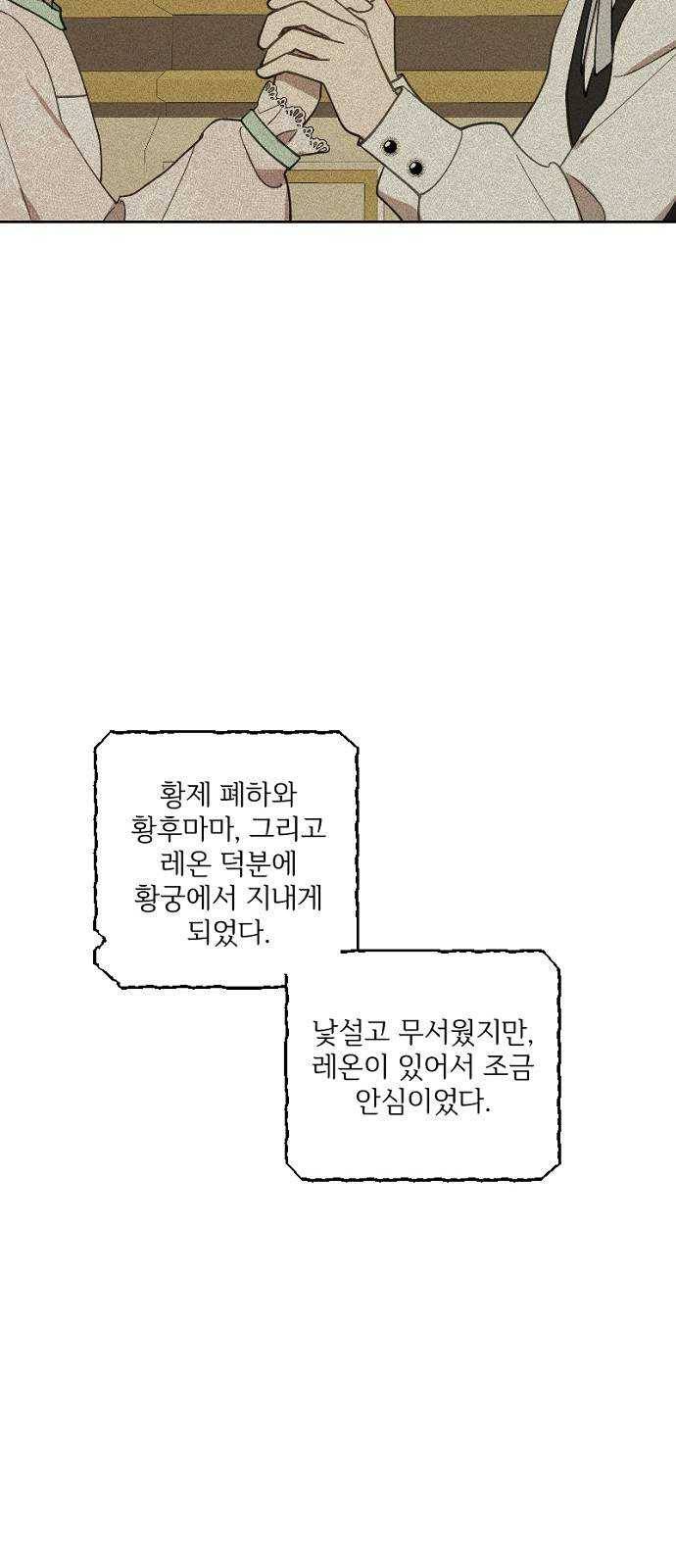그 황제가 시곗바늘을 되돌린 사연 21화 5