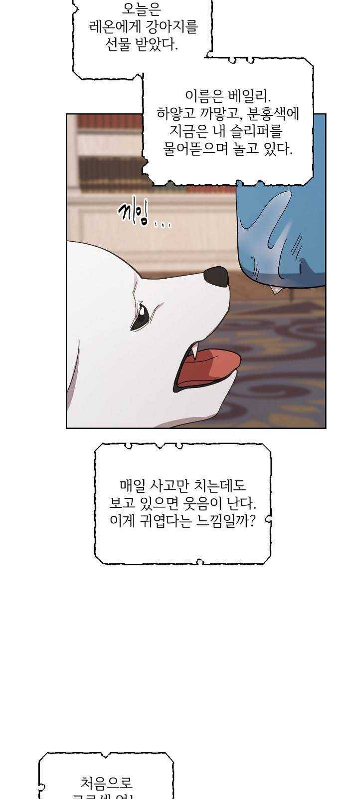 그 황제가 시곗바늘을 되돌린 사연 21화 7
