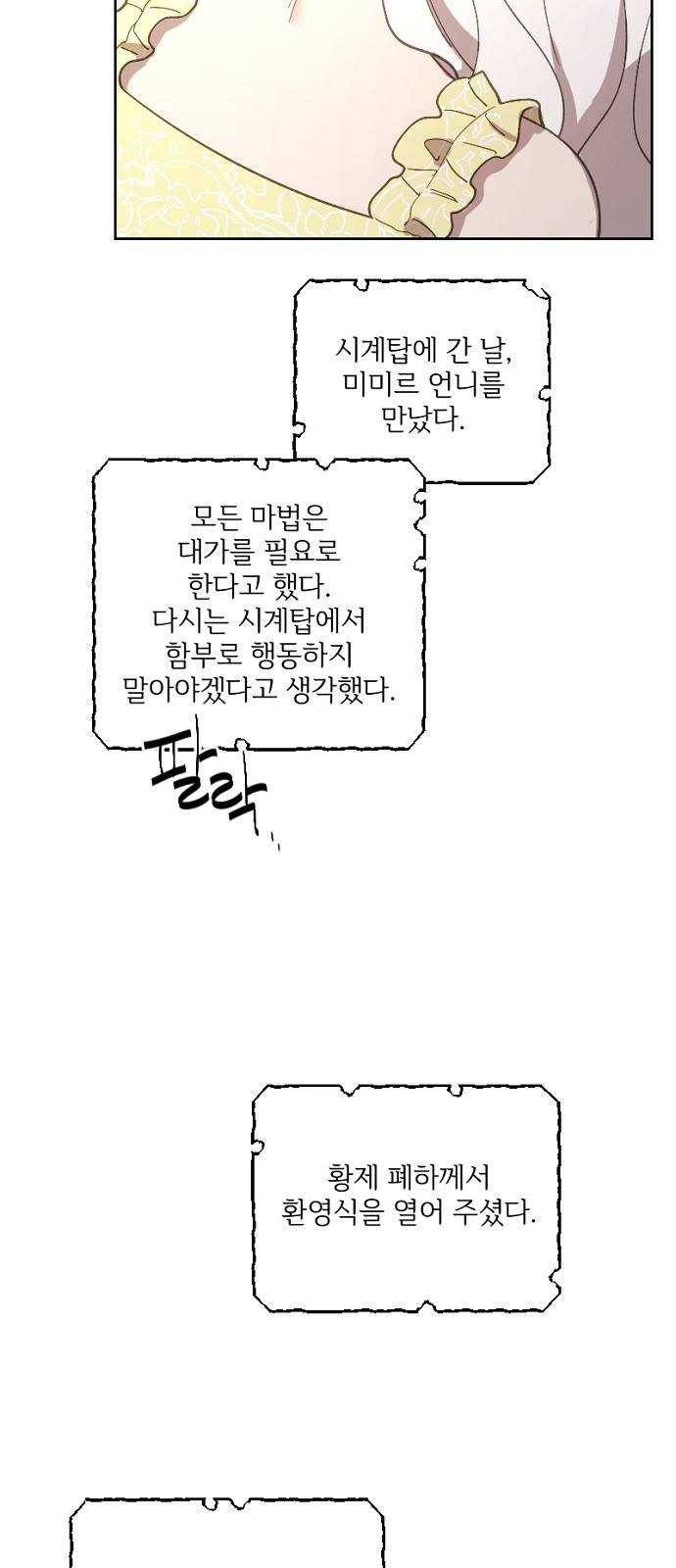 그 황제가 시곗바늘을 되돌린 사연 21화 9