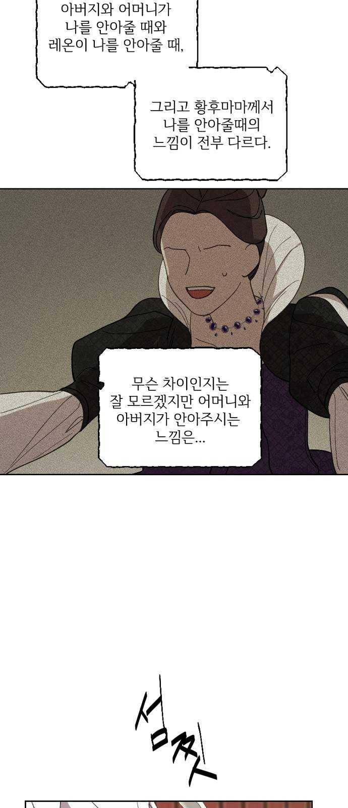 그 황제가 시곗바늘을 되돌린 사연 21화 10
