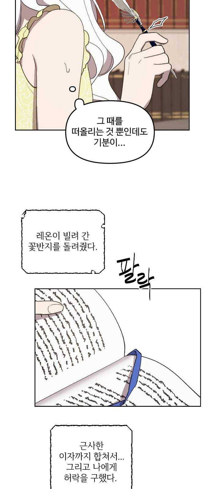 그 황제가 시곗바늘을 되돌린 사연 21화 11