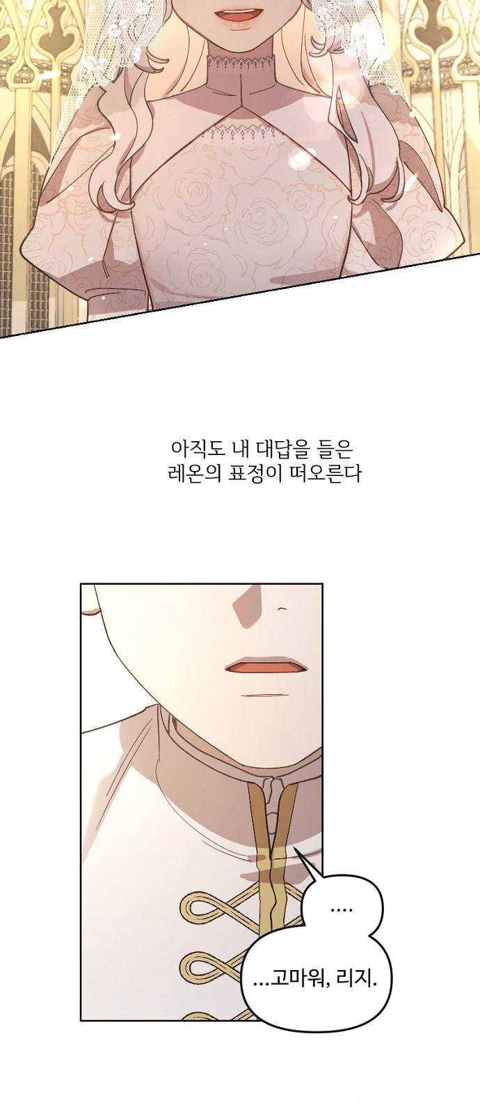 그 황제가 시곗바늘을 되돌린 사연 21화 14