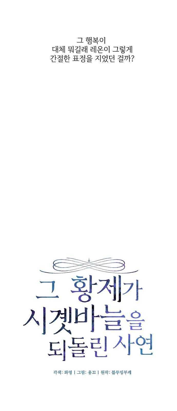 그 황제가 시곗바늘을 되돌린 사연 21화 16