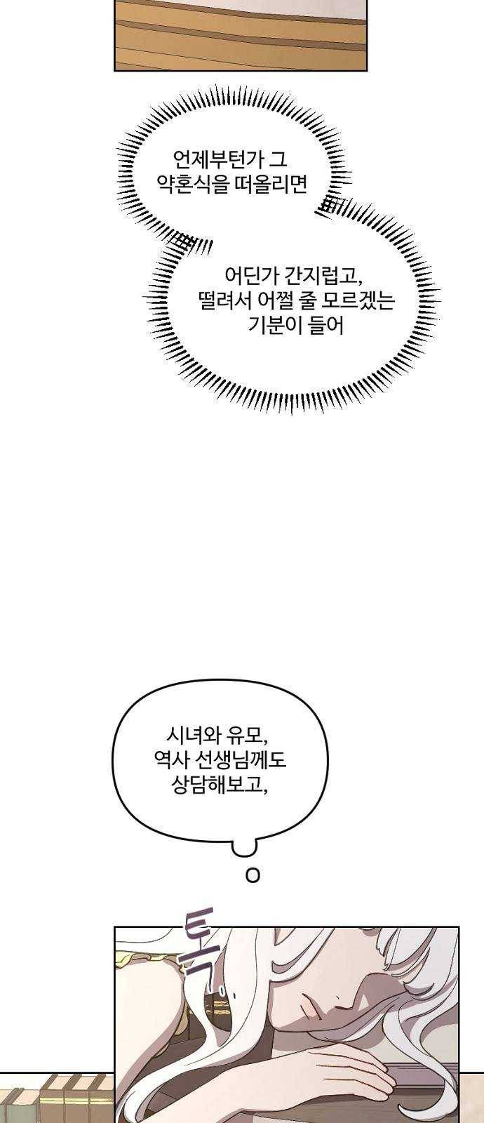 그 황제가 시곗바늘을 되돌린 사연 21화 18
