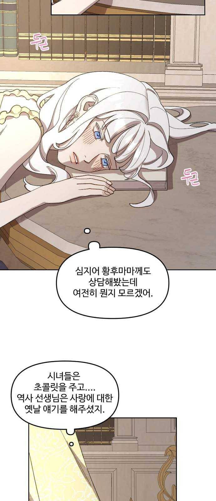 그 황제가 시곗바늘을 되돌린 사연 21화 19