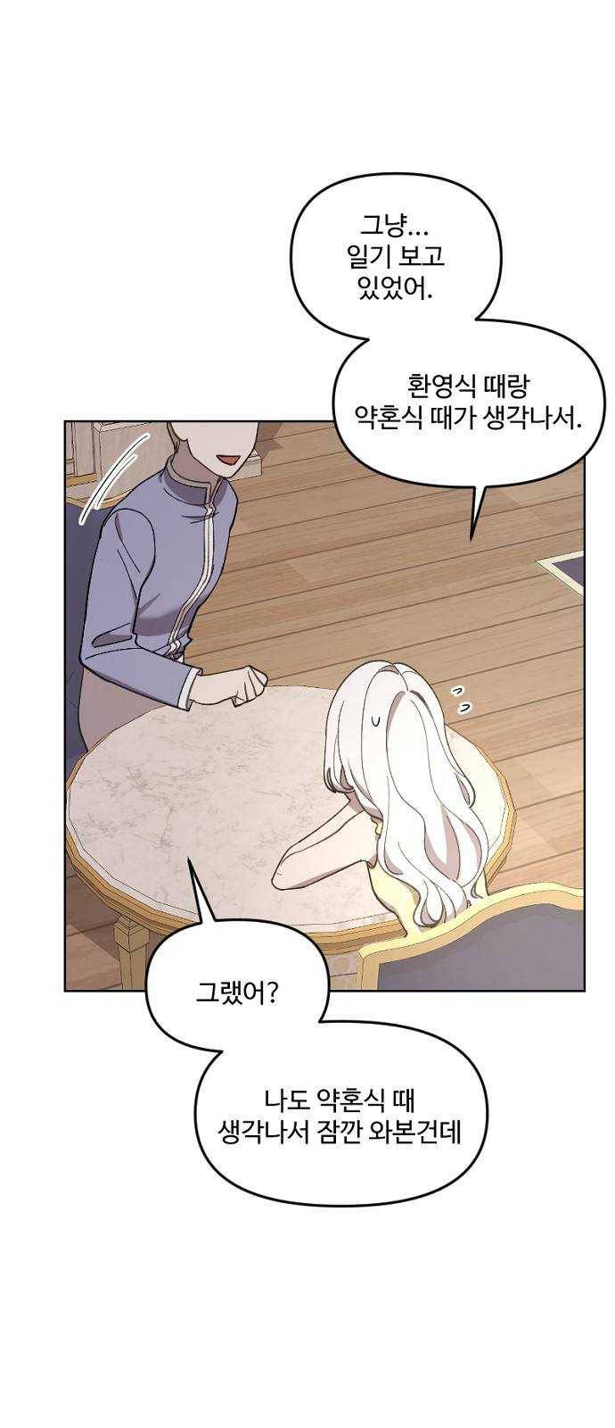 그 황제가 시곗바늘을 되돌린 사연 21화 22