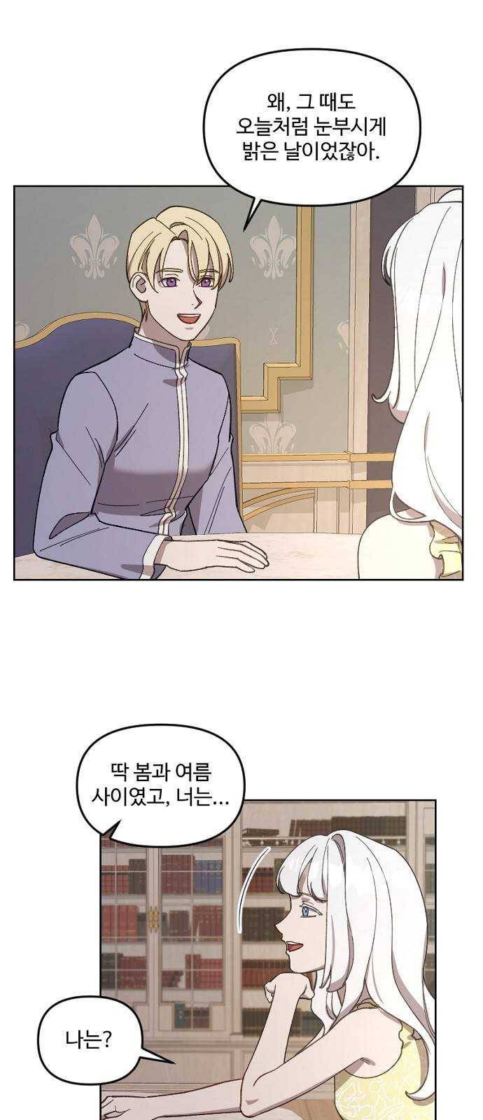 그 황제가 시곗바늘을 되돌린 사연 21화 23