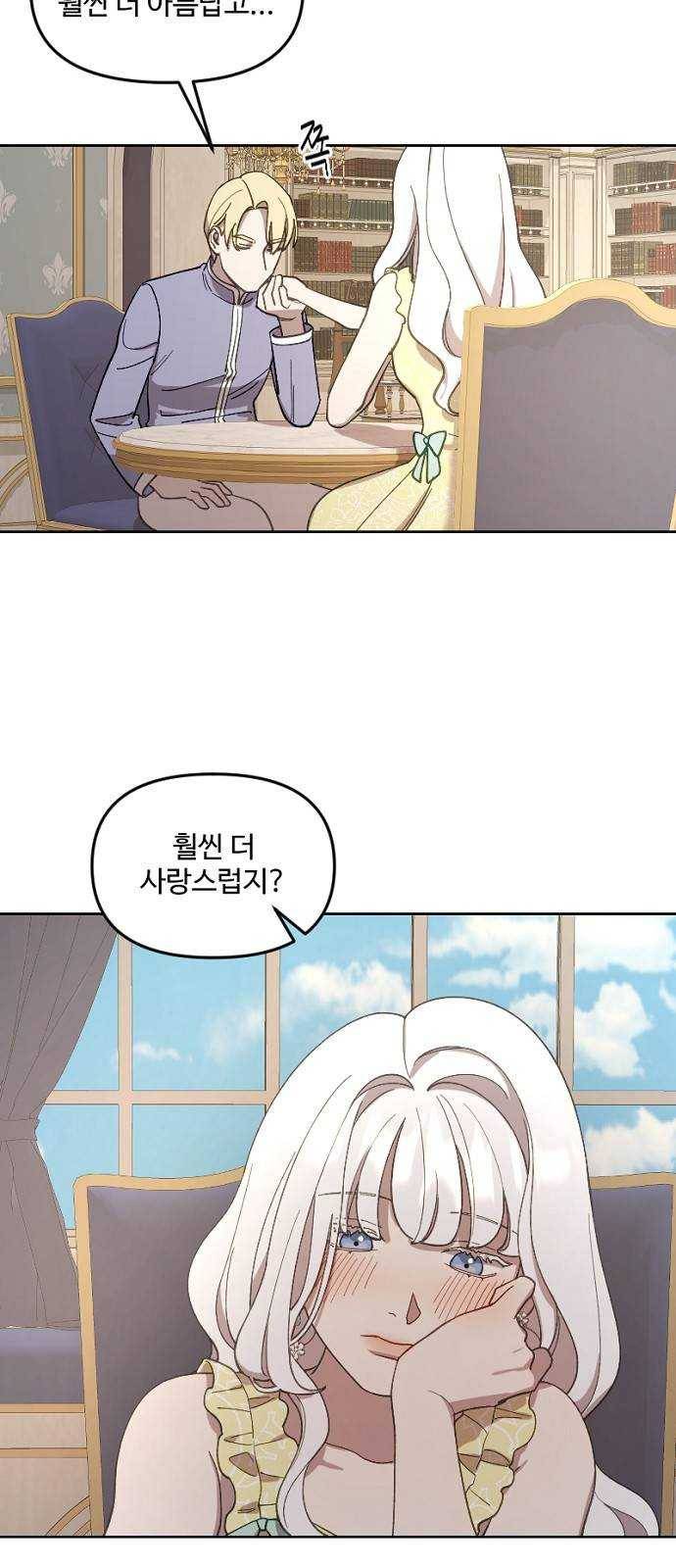 그 황제가 시곗바늘을 되돌린 사연 21화 25