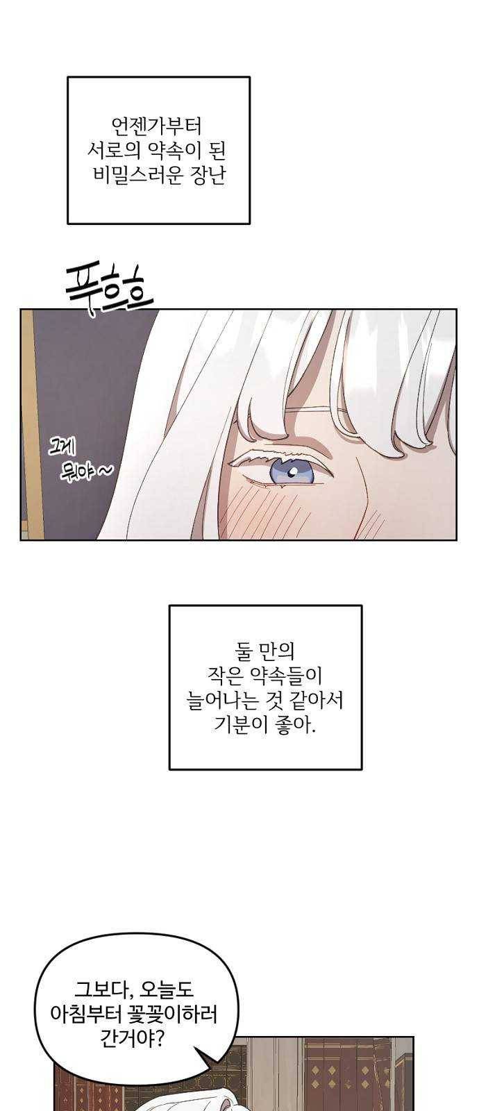 그 황제가 시곗바늘을 되돌린 사연 21화 26