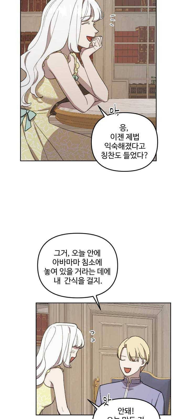 그 황제가 시곗바늘을 되돌린 사연 21화 27