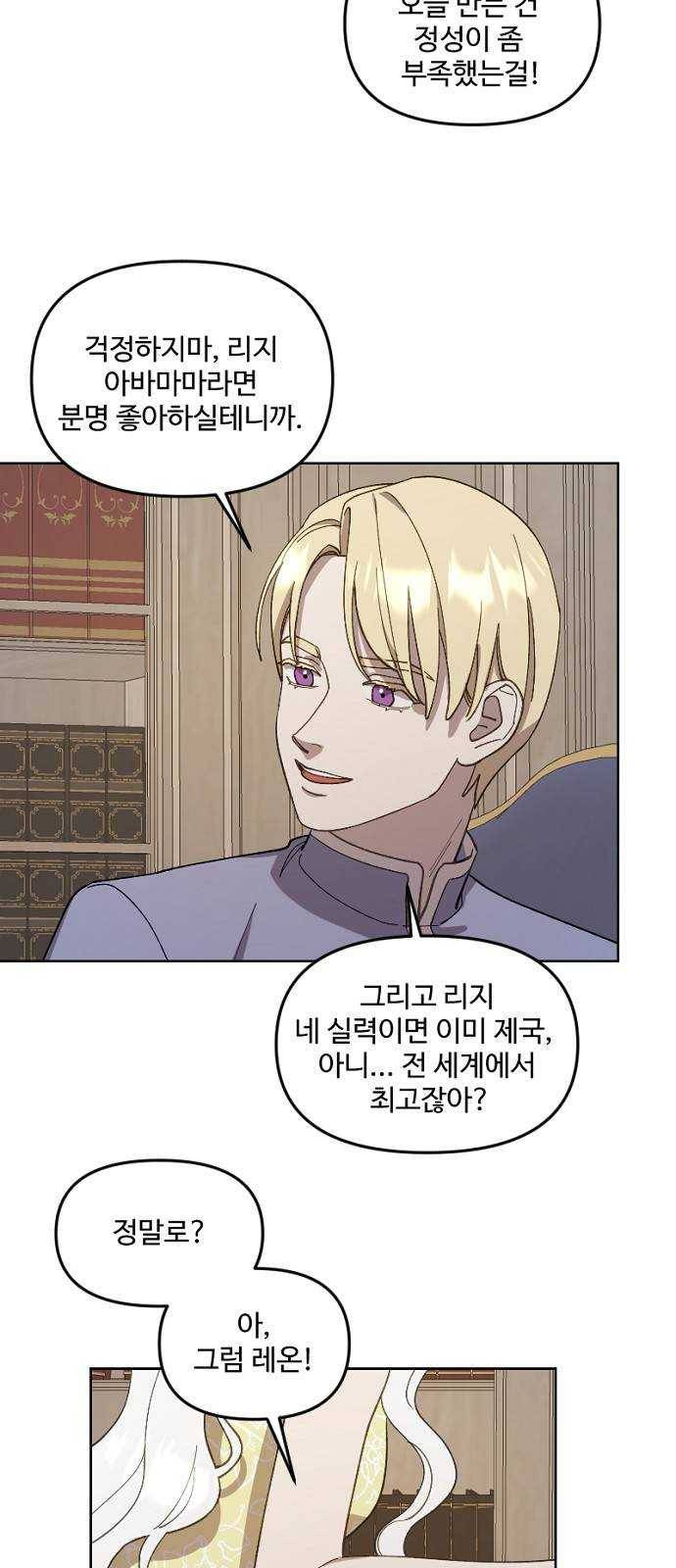 그 황제가 시곗바늘을 되돌린 사연 21화 28