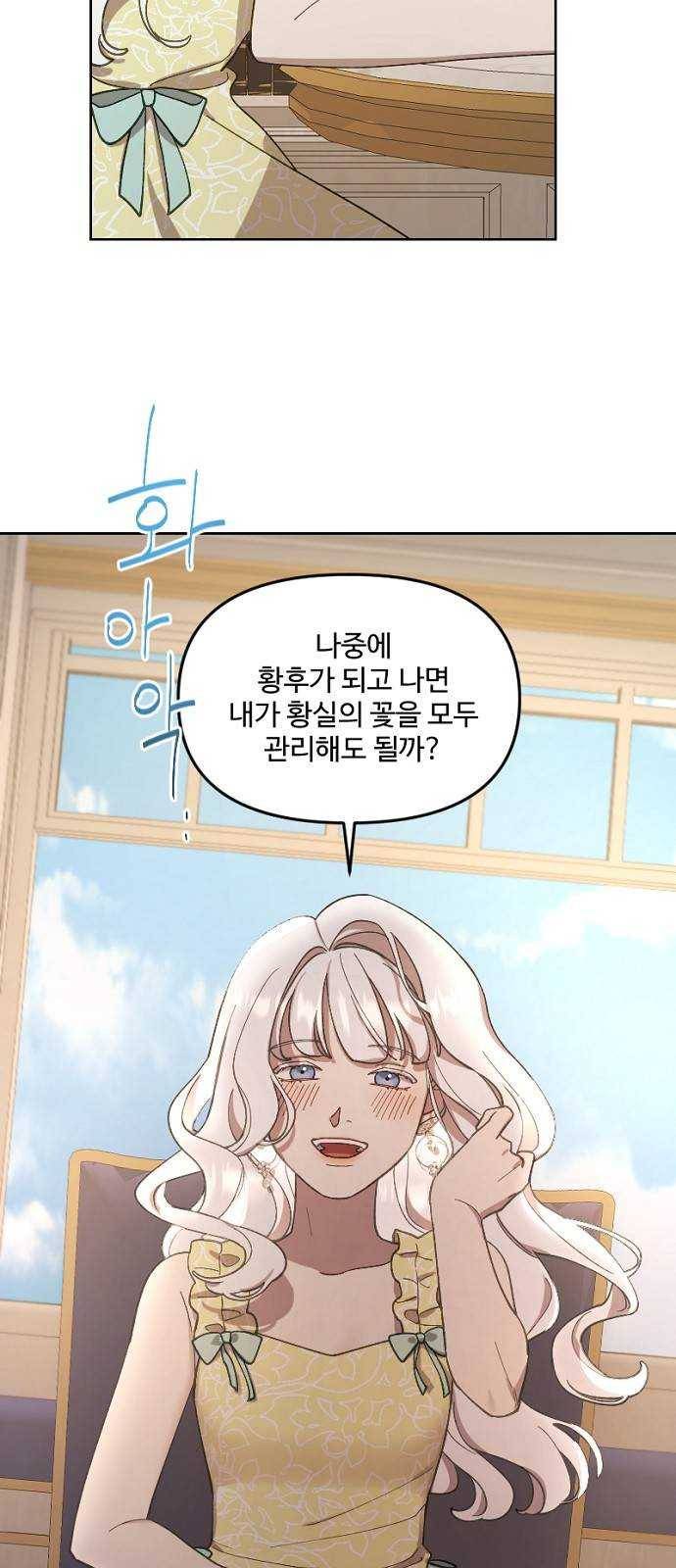 그 황제가 시곗바늘을 되돌린 사연 21화 29