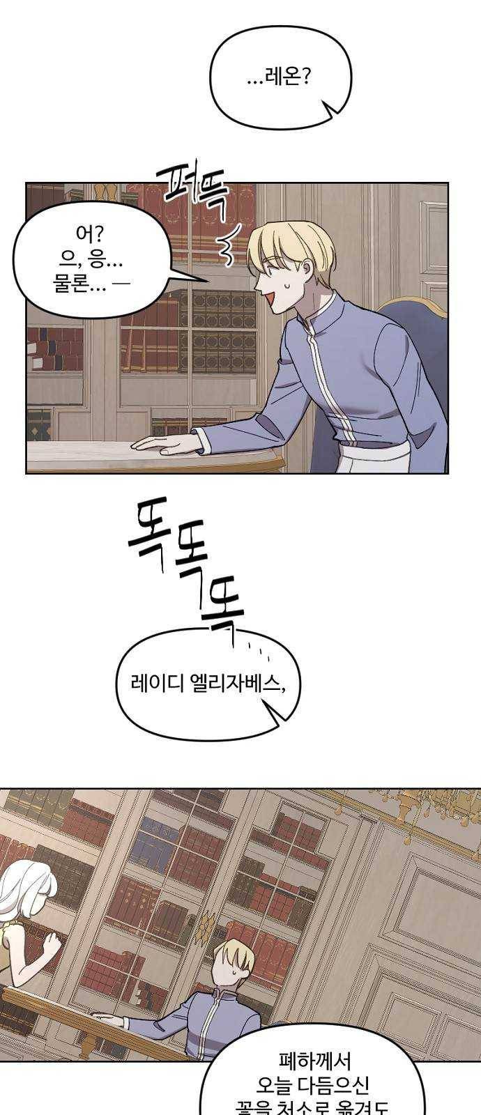 그 황제가 시곗바늘을 되돌린 사연 21화 31