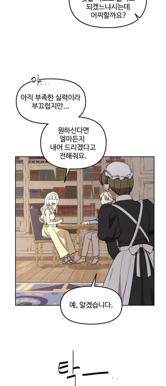 그 황제가 시곗바늘을 되돌린 사연 21화 32