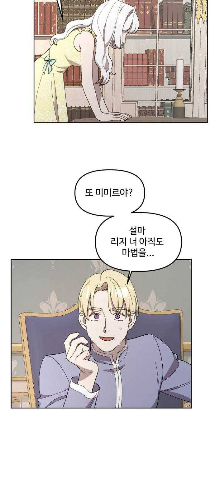 그 황제가 시곗바늘을 되돌린 사연 21화 34