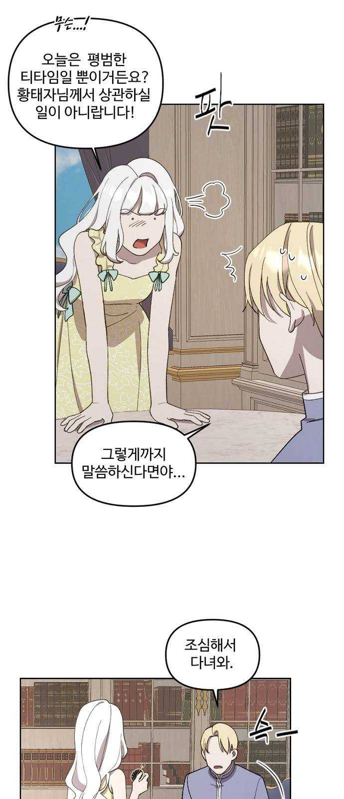 그 황제가 시곗바늘을 되돌린 사연 21화 35