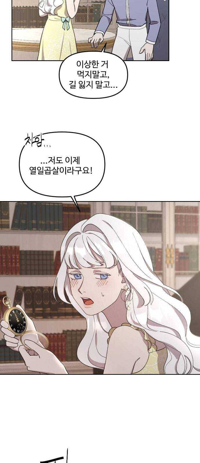 그 황제가 시곗바늘을 되돌린 사연 21화 36