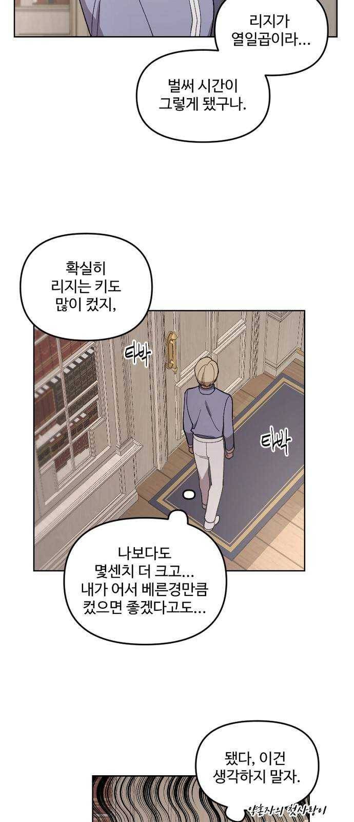그 황제가 시곗바늘을 되돌린 사연 21화 38
