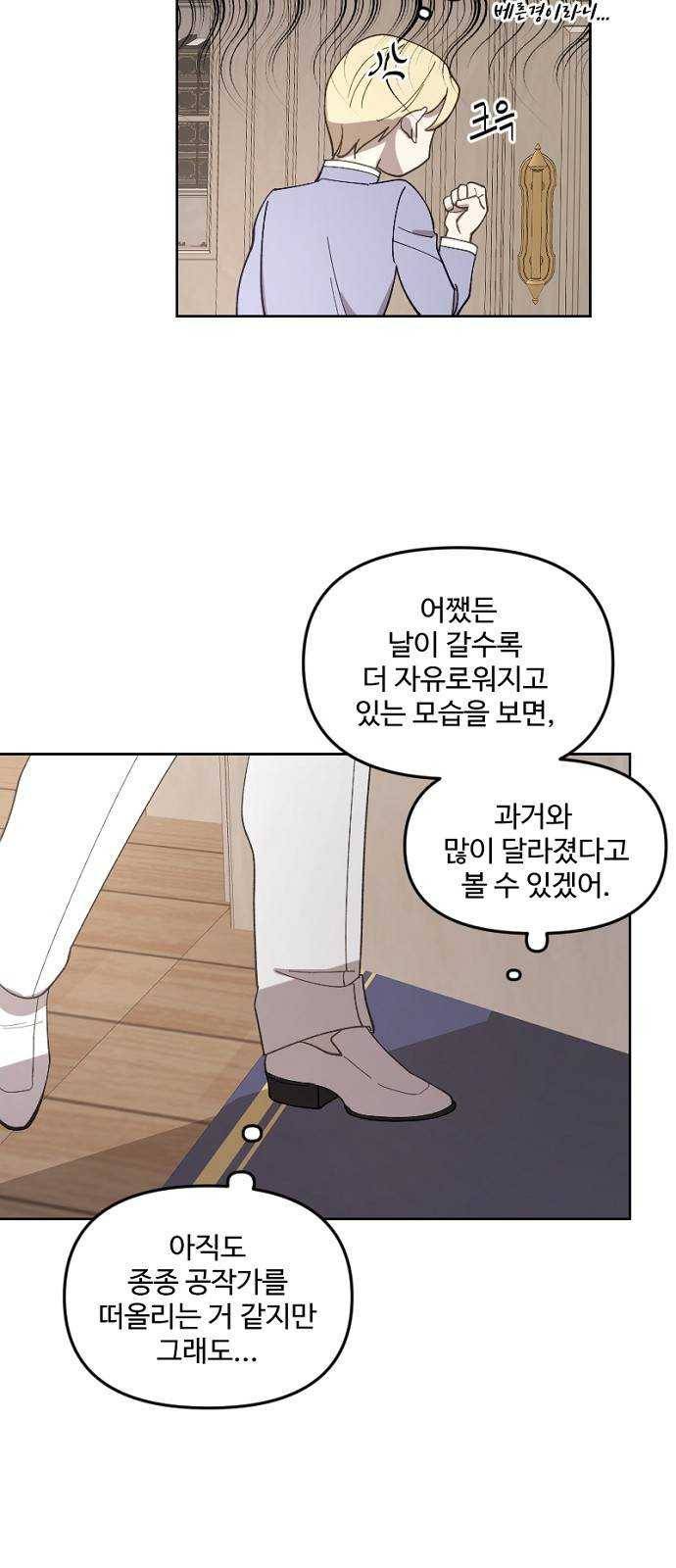 그 황제가 시곗바늘을 되돌린 사연 21화 39