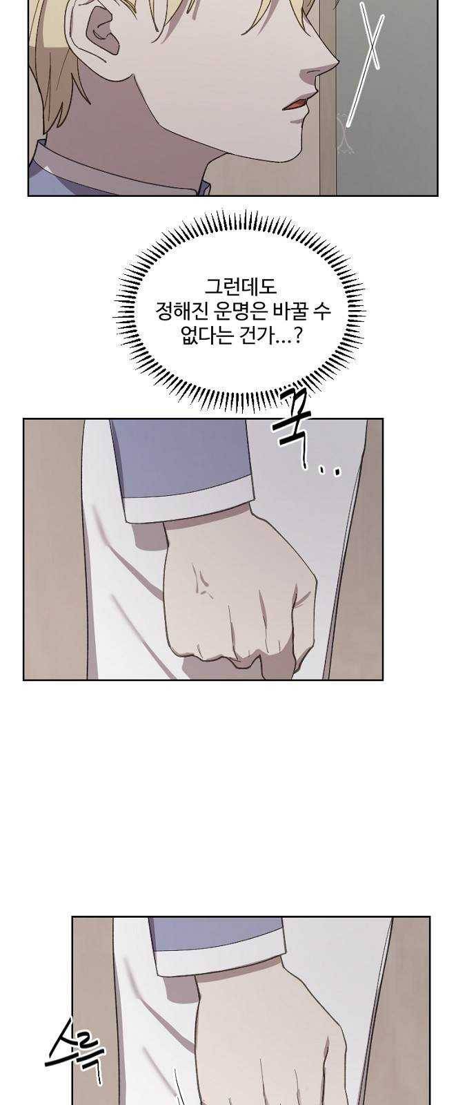 그 황제가 시곗바늘을 되돌린 사연 21화 41