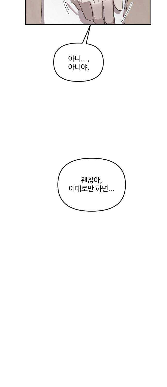 그 황제가 시곗바늘을 되돌린 사연 21화 42