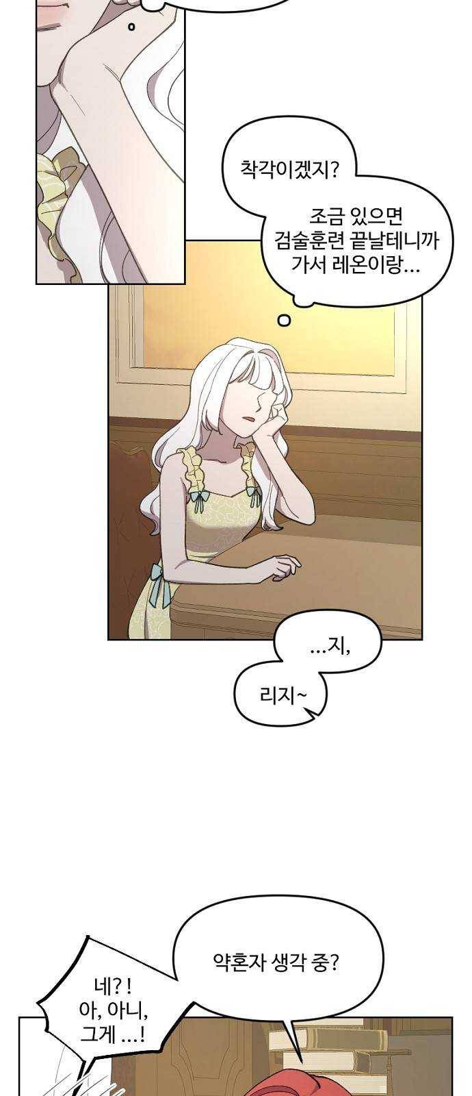 그 황제가 시곗바늘을 되돌린 사연 21화 44