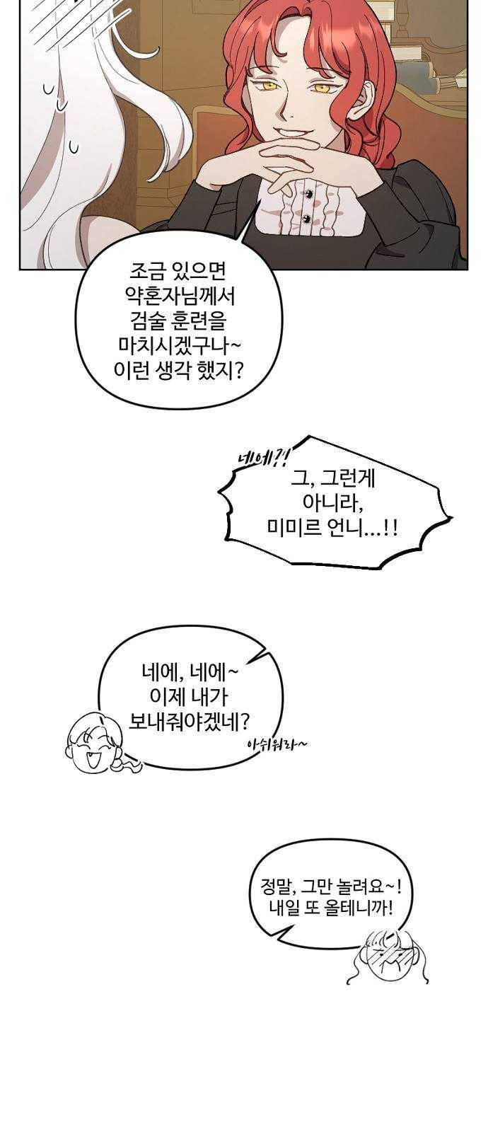 그 황제가 시곗바늘을 되돌린 사연 21화 45