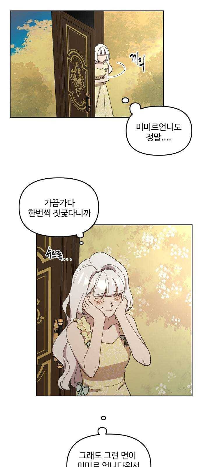 그 황제가 시곗바늘을 되돌린 사연 21화 46