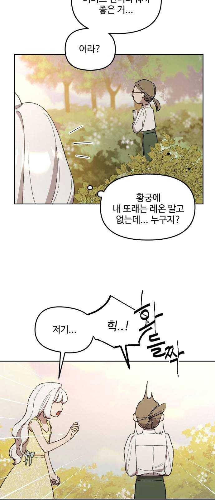그 황제가 시곗바늘을 되돌린 사연 21화 47