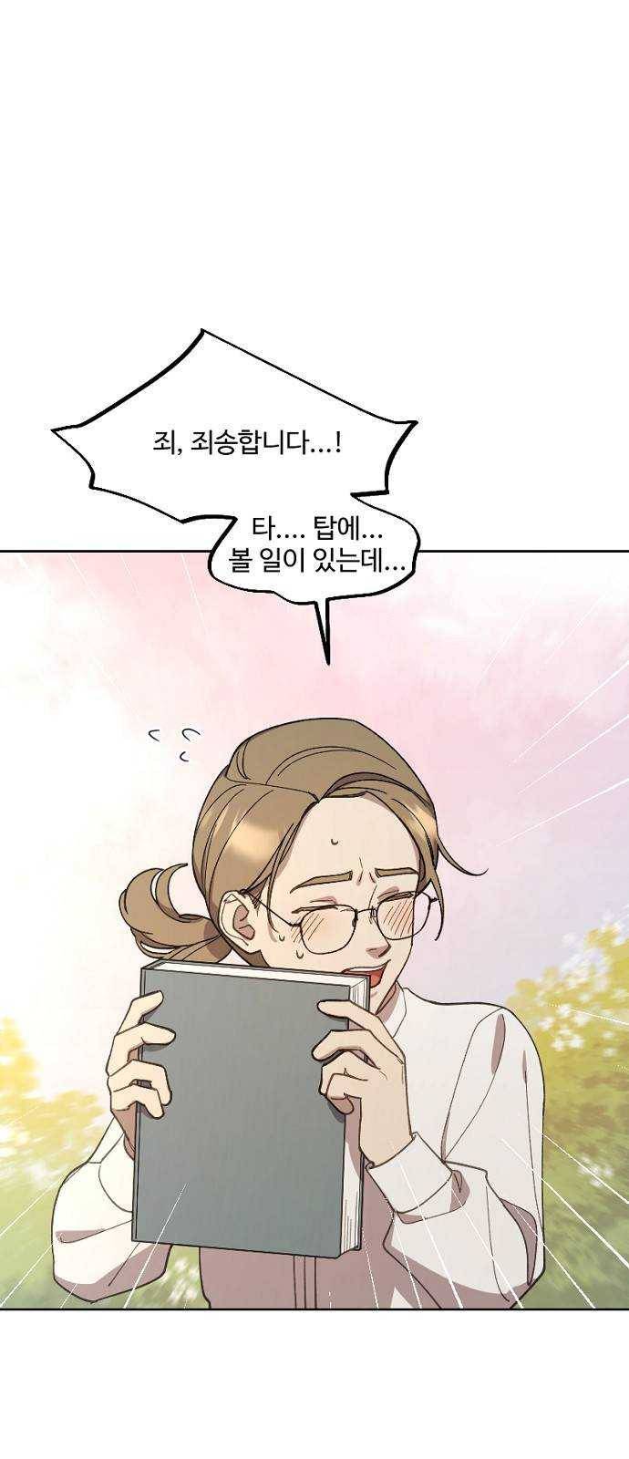 그 황제가 시곗바늘을 되돌린 사연 21화 48