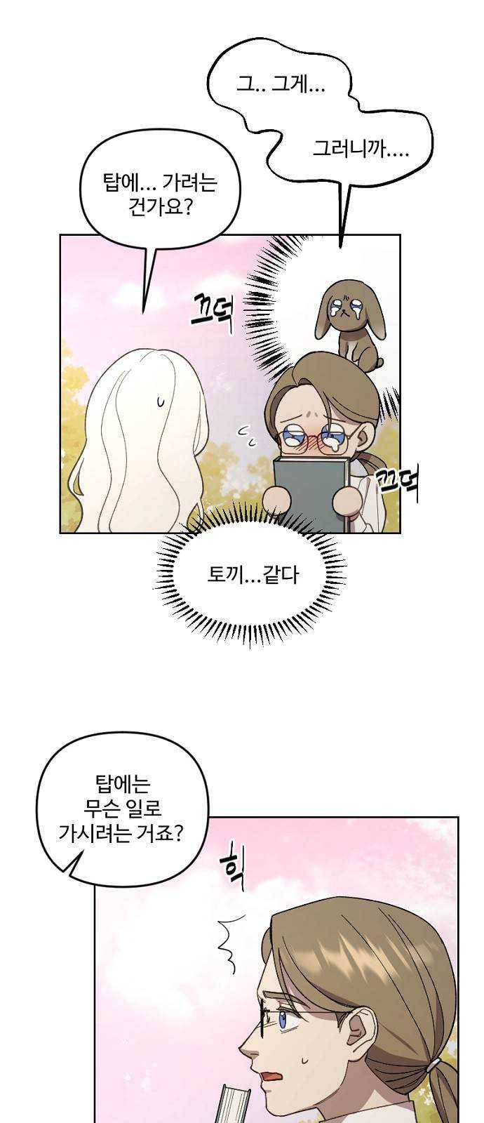 그 황제가 시곗바늘을 되돌린 사연 21화 49