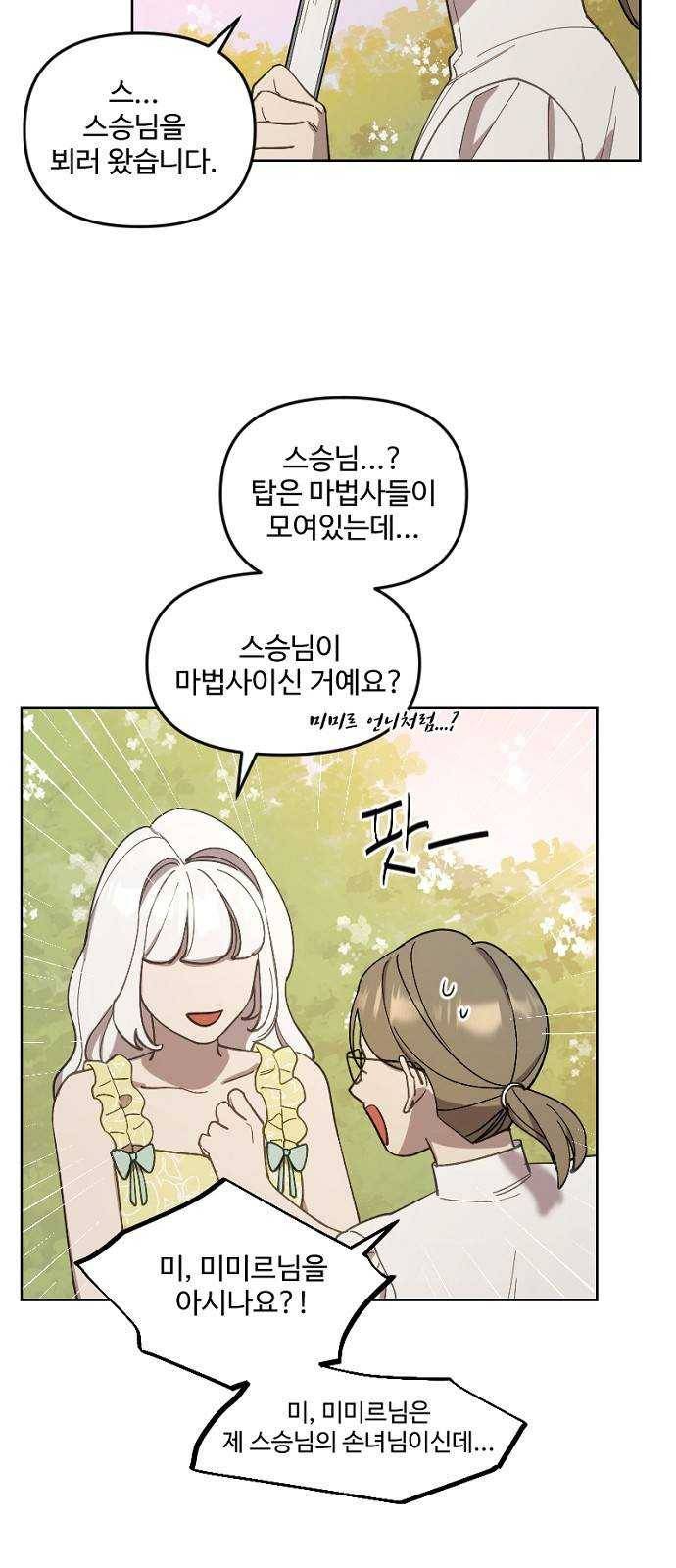 그 황제가 시곗바늘을 되돌린 사연 21화 50