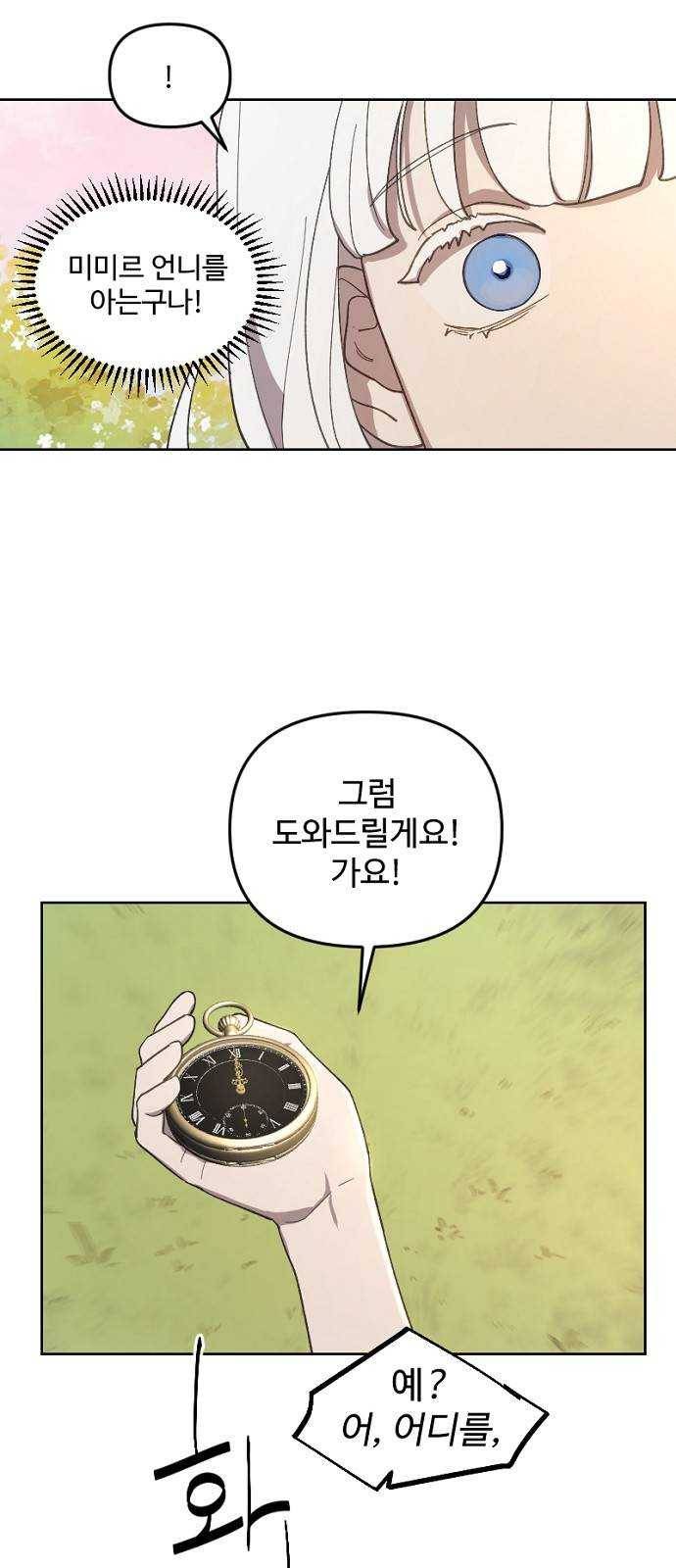 그 황제가 시곗바늘을 되돌린 사연 21화 51
