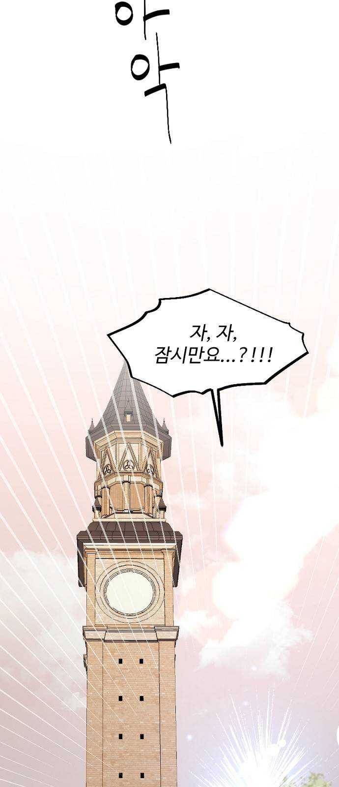 그 황제가 시곗바늘을 되돌린 사연 21화 52